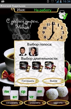 Сделай свое утро добрым с приложением «Женский будильник» Сделай свое утро добрым с приложением «Женский будильник»