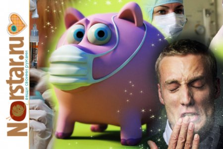 Как защититься от свиного гриппа? Как защититься от свиного гриппа?