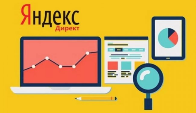 Контекстная реклама от Яндекс Директ