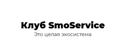 Какие плюсы у сервиса СМОСЕРВИС Какие плюсы у сервиса СМОСЕРВИС